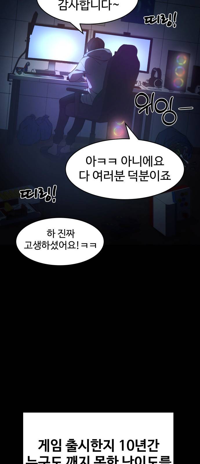 디펜스 게임의 폭군이 되었다 1화 9