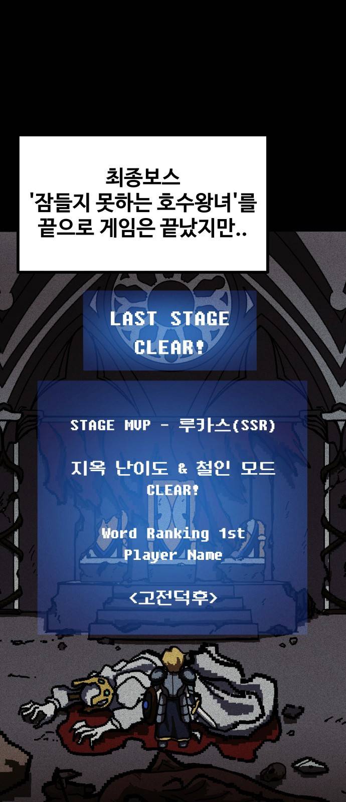 디펜스 게임의 폭군이 되었다 1화 15