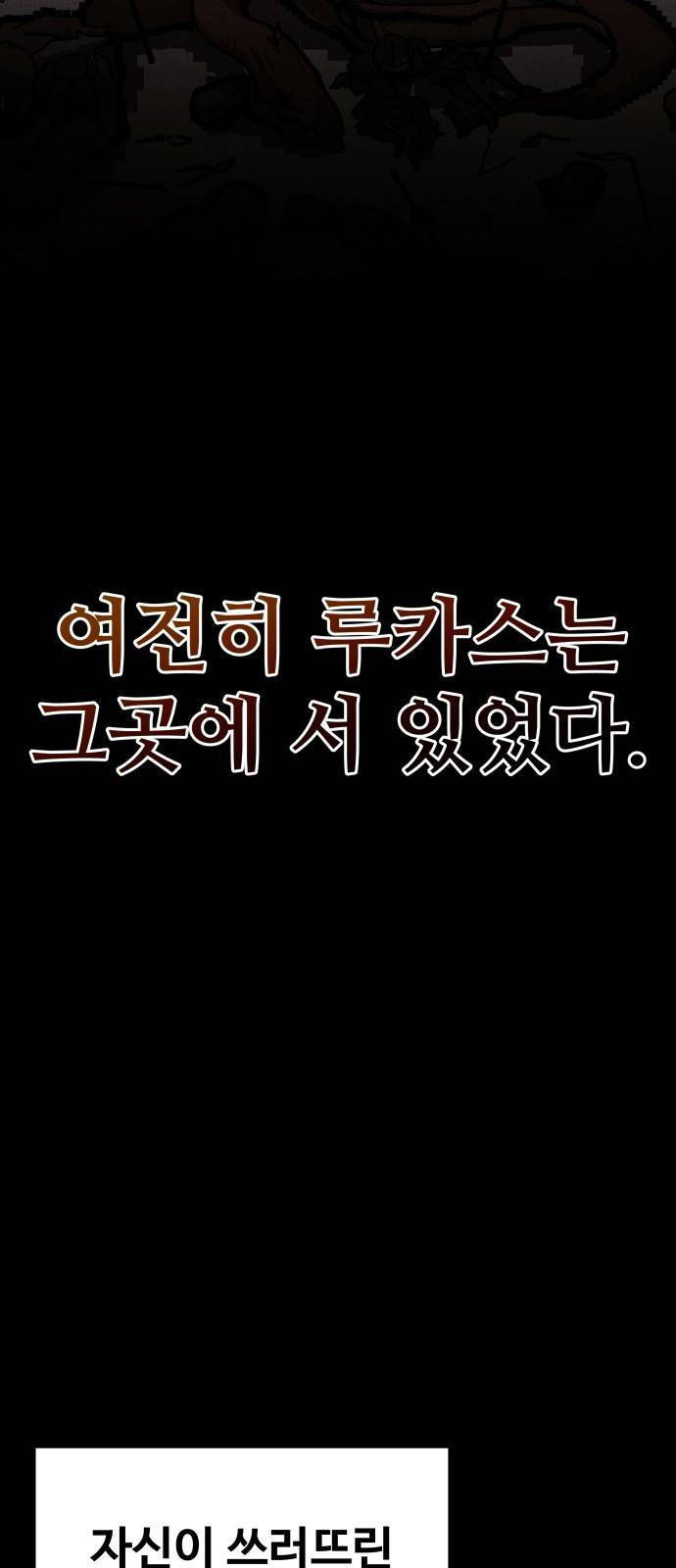디펜스 게임의 폭군이 되었다 1화 16