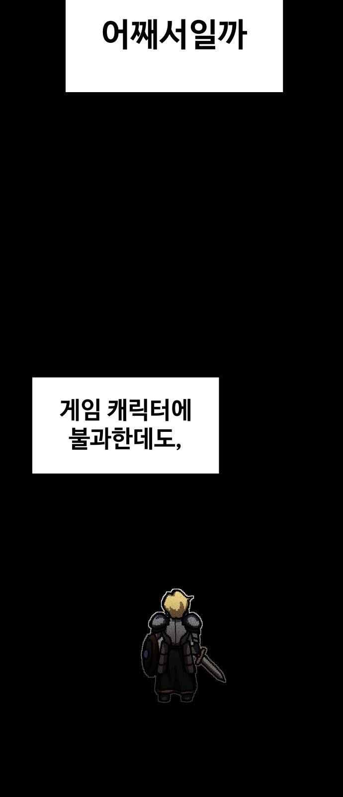 디펜스 게임의 폭군이 되었다 1화 19