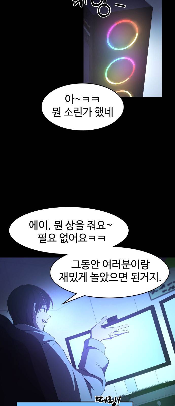 디펜스 게임의 폭군이 되었다 1화 24