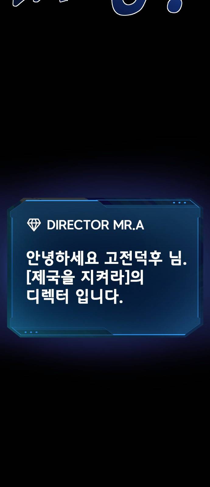 디펜스 게임의 폭군이 되었다 1화 28