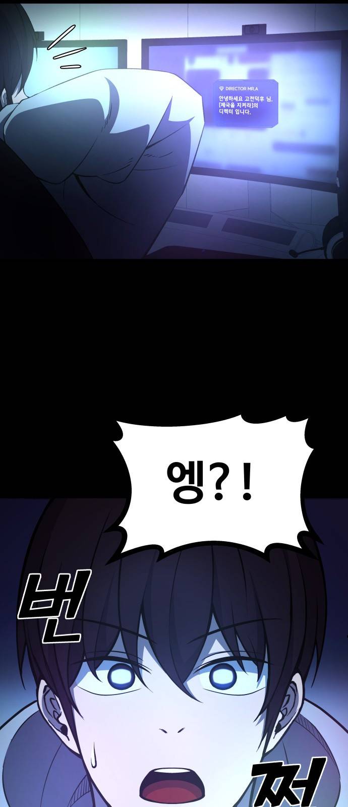 디펜스 게임의 폭군이 되었다 1화 29