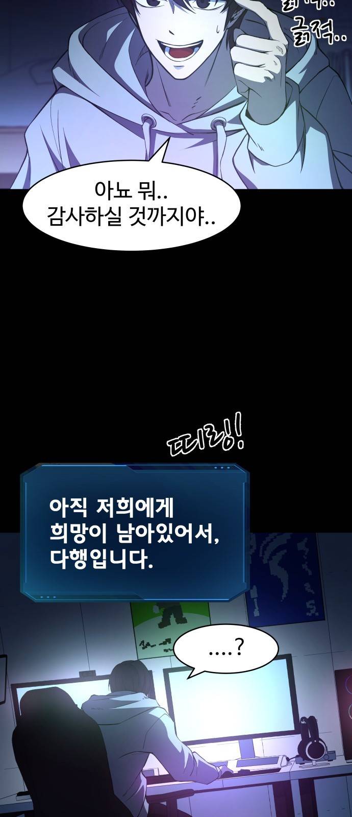 디펜스 게임의 폭군이 되었다 1화 33
