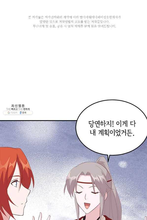 역하렘 나라의 낭군들 41화 2