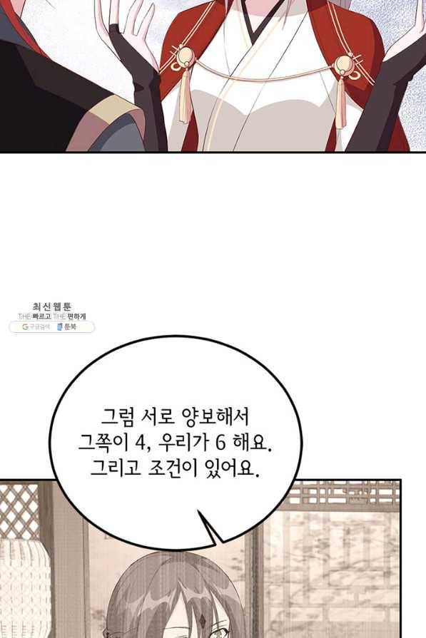 역하렘 나라의 낭군들 41화 3