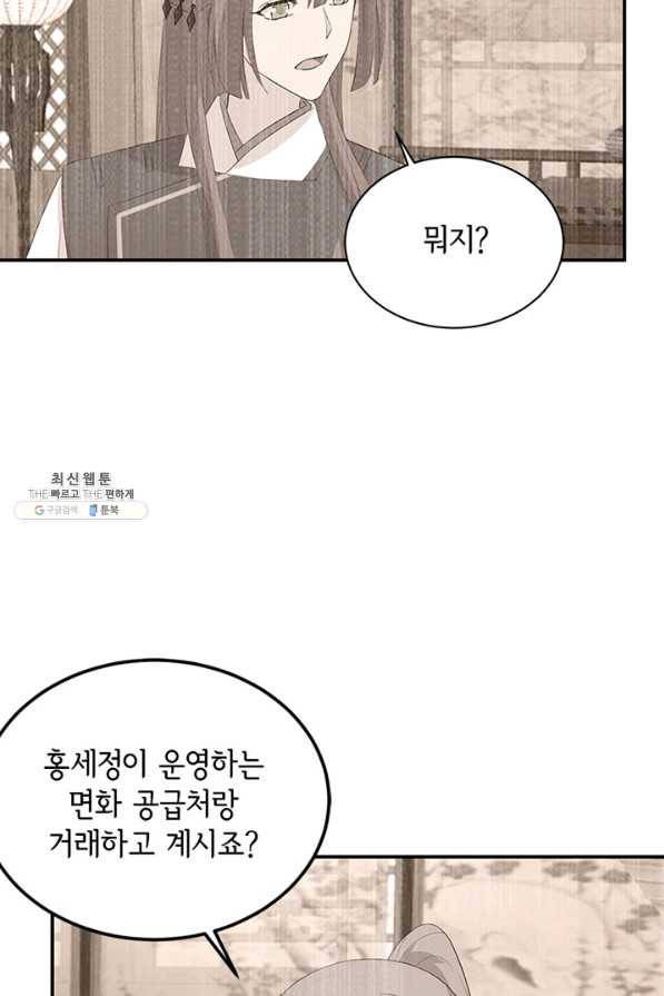 역하렘 나라의 낭군들 41화 4