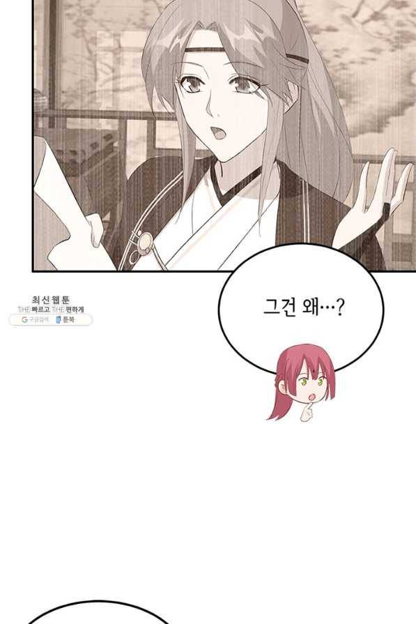 역하렘 나라의 낭군들 41화 5
