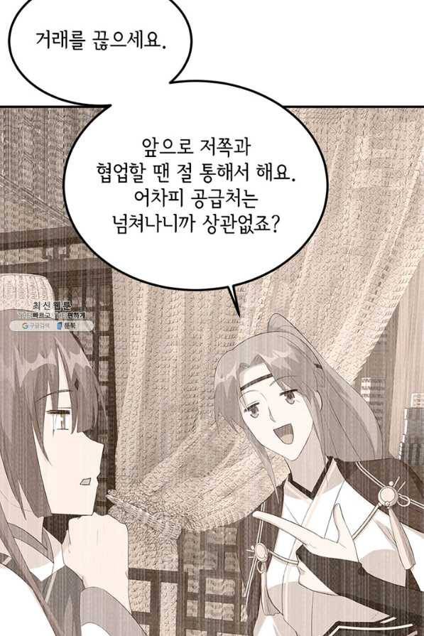 역하렘 나라의 낭군들 41화 6