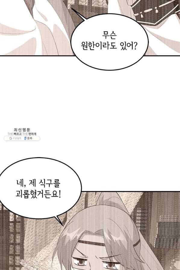역하렘 나라의 낭군들 41화 7