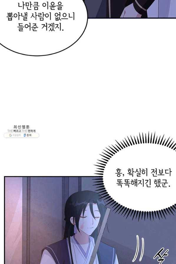역하렘 나라의 낭군들 41화 10