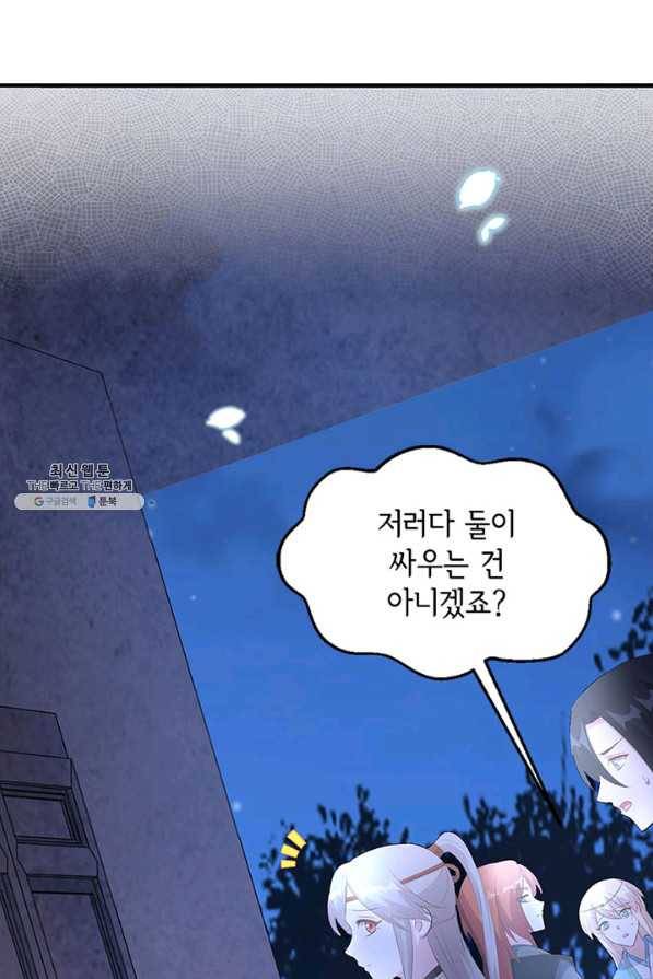 역하렘 나라의 낭군들 41화 15