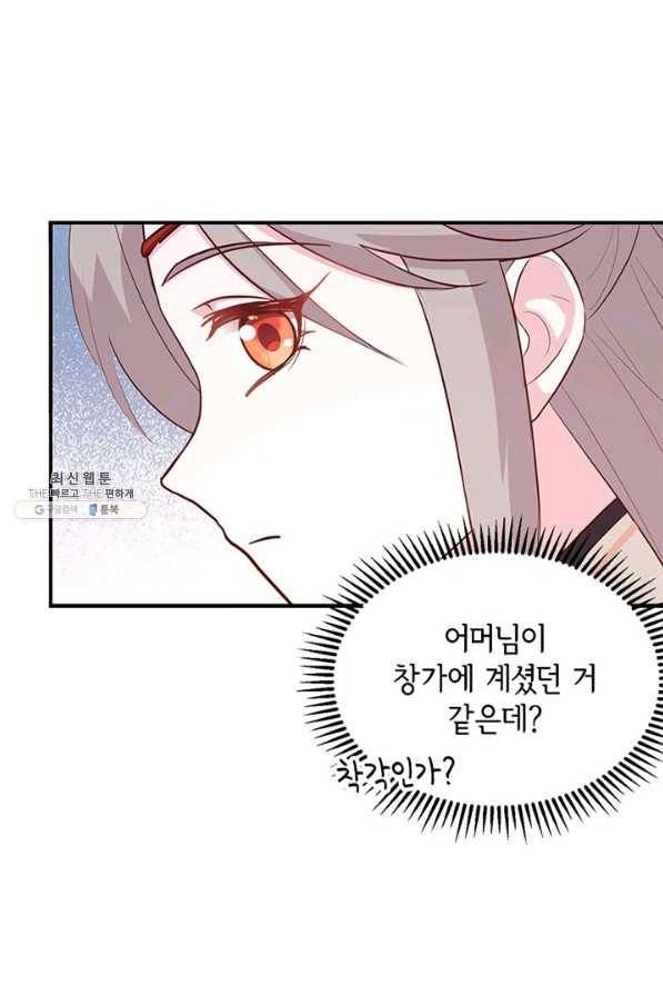 역하렘 나라의 낭군들 41화 17