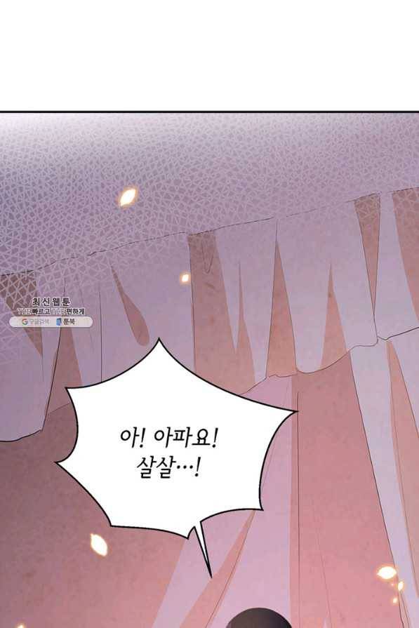 역하렘 나라의 낭군들 41화 18