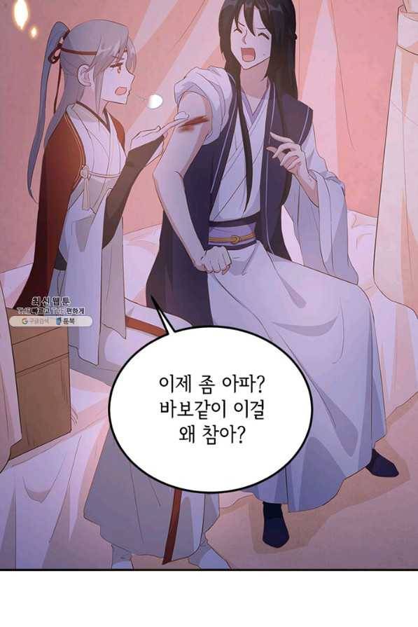 역하렘 나라의 낭군들 41화 19