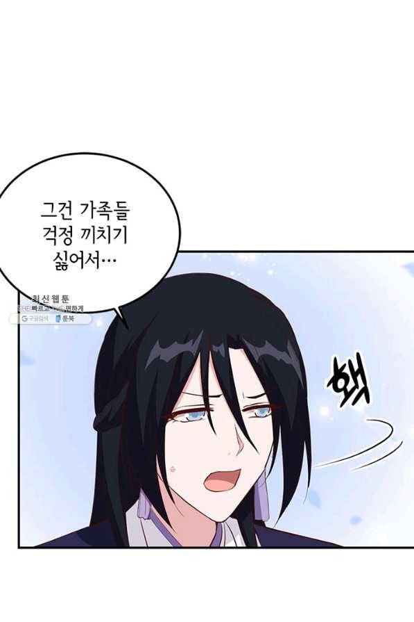 역하렘 나라의 낭군들 41화 20