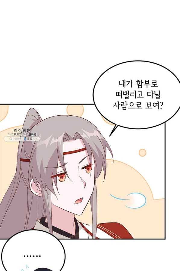역하렘 나라의 낭군들 41화 21