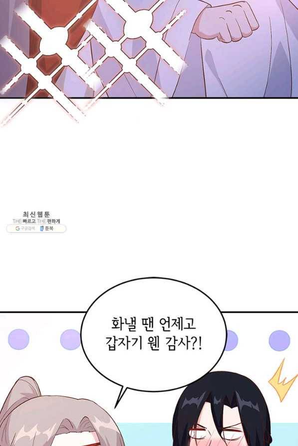 역하렘 나라의 낭군들 41화 25