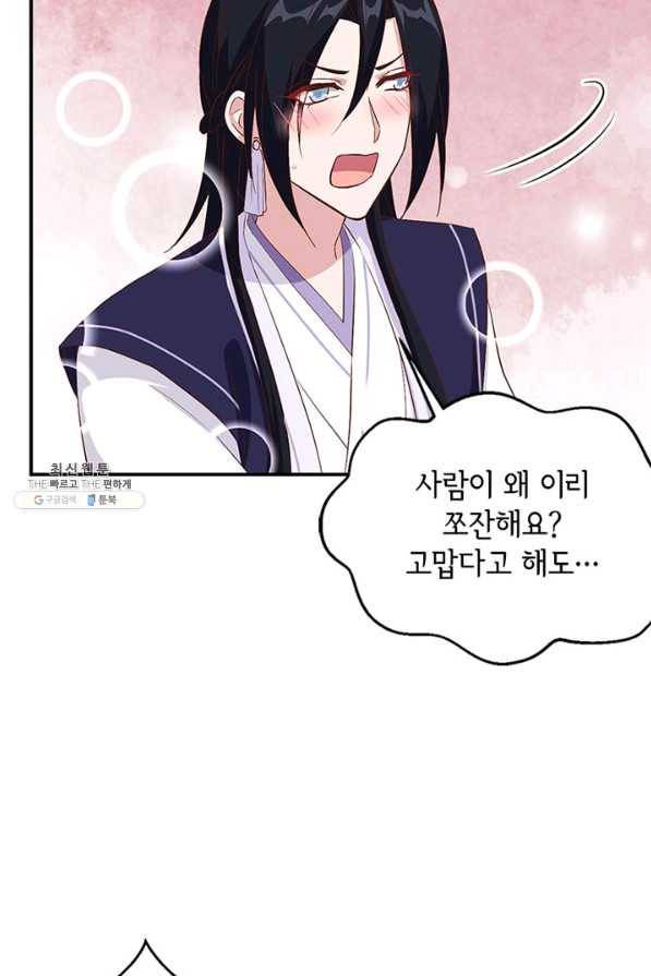 역하렘 나라의 낭군들 41화 27