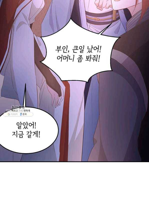 역하렘 나라의 낭군들 41화 30