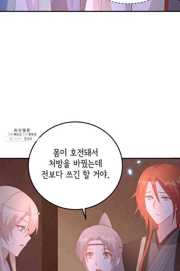 역하렘 나라의 낭군들 41화 33