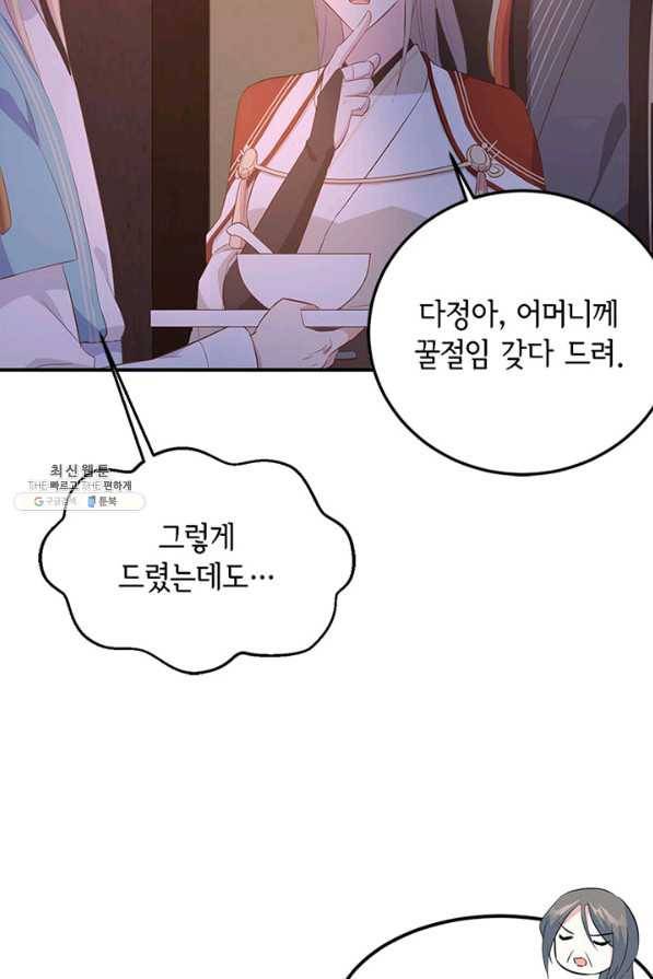 역하렘 나라의 낭군들 41화 34
