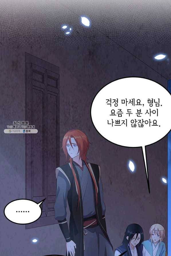 역하렘 나라의 낭군들 41화 36