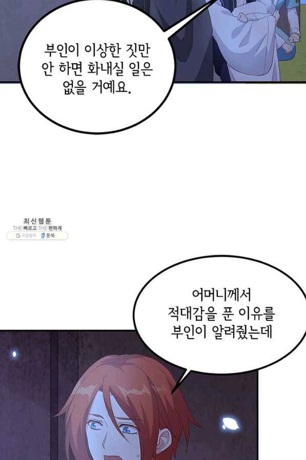 역하렘 나라의 낭군들 41화 37