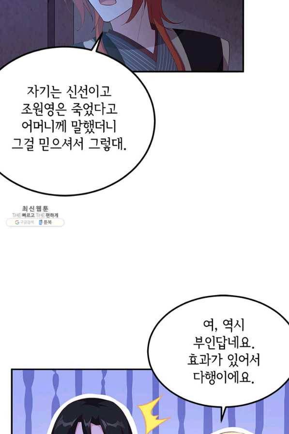 역하렘 나라의 낭군들 41화 38