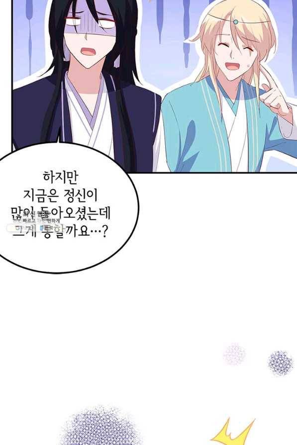 역하렘 나라의 낭군들 41화 39