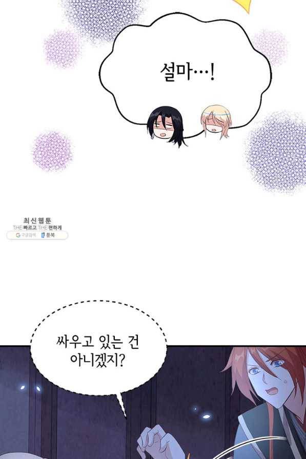 역하렘 나라의 낭군들 41화 40