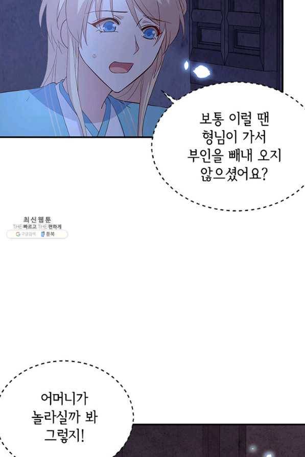 역하렘 나라의 낭군들 41화 42