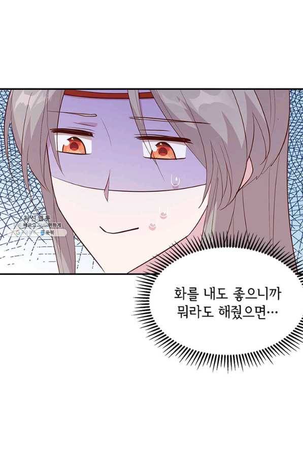 역하렘 나라의 낭군들 41화 46