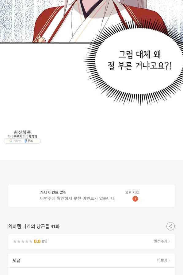 역하렘 나라의 낭군들 41화 51