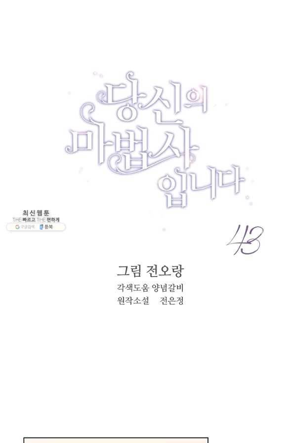 당신의 마법사입니다 43화 1