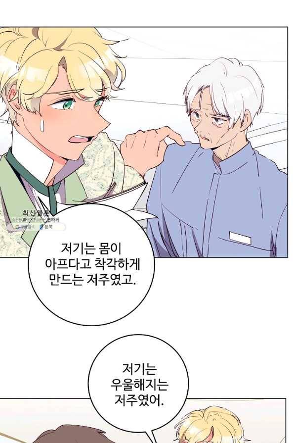 당신의 마법사입니다 43화 4