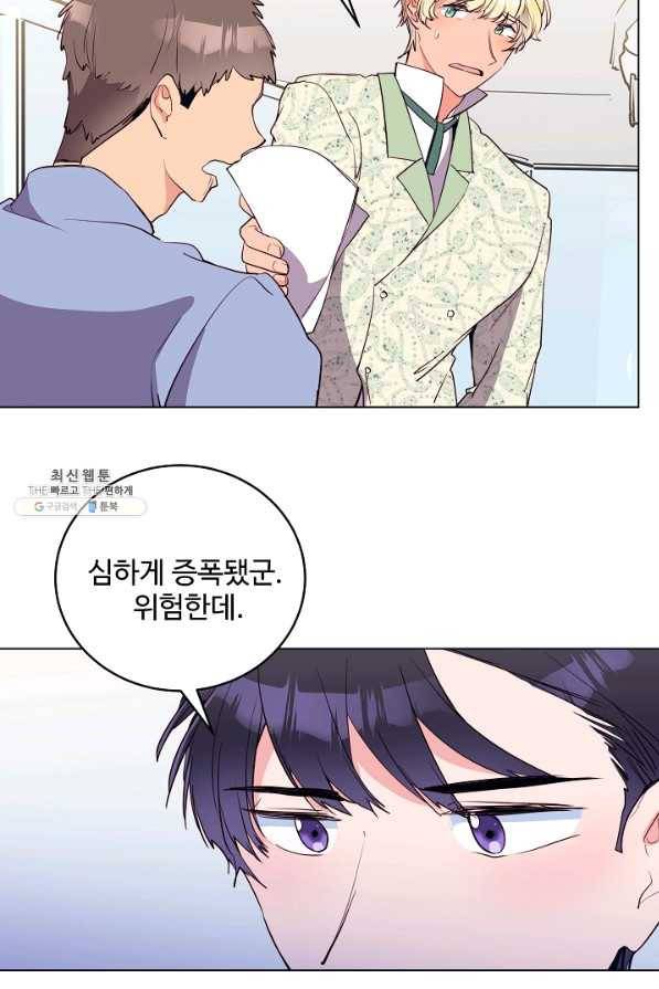 당신의 마법사입니다 43화 5