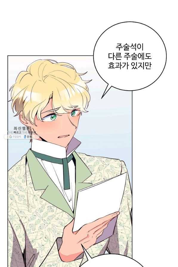 당신의 마법사입니다 43화 6