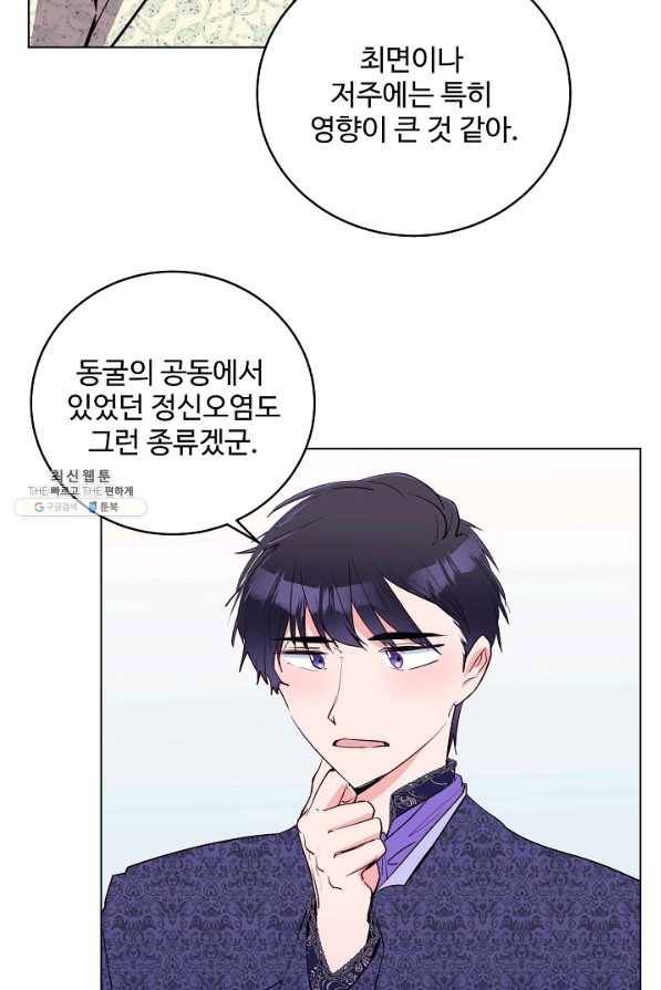 당신의 마법사입니다 43화 7