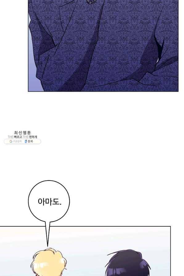 당신의 마법사입니다 43화 8