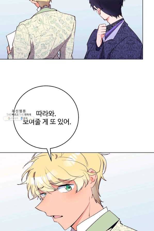 당신의 마법사입니다 43화 9