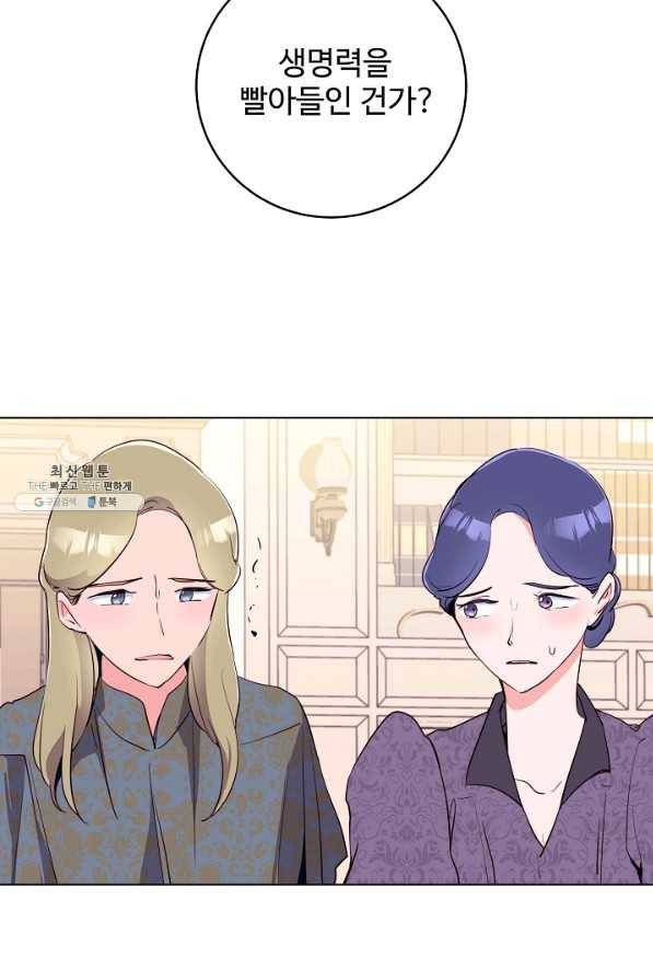 당신의 마법사입니다 43화 15
