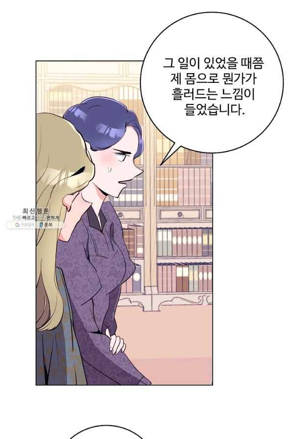 당신의 마법사입니다 43화 16