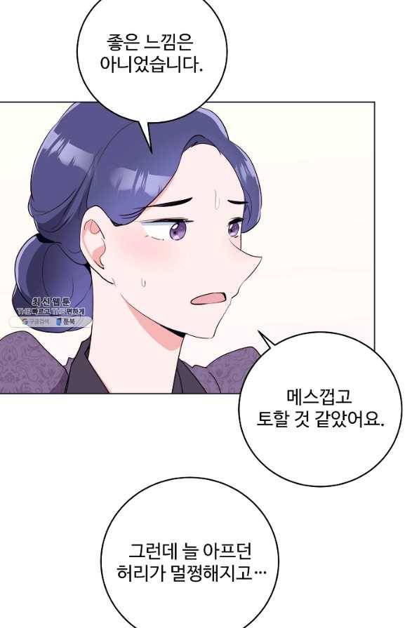 당신의 마법사입니다 43화 17