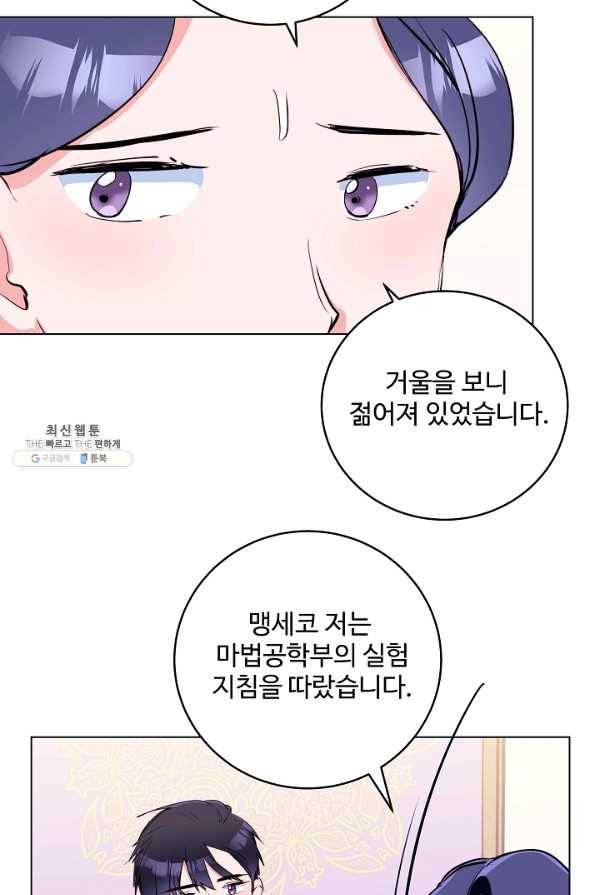 당신의 마법사입니다 43화 18