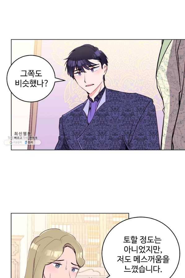 당신의 마법사입니다 43화 21