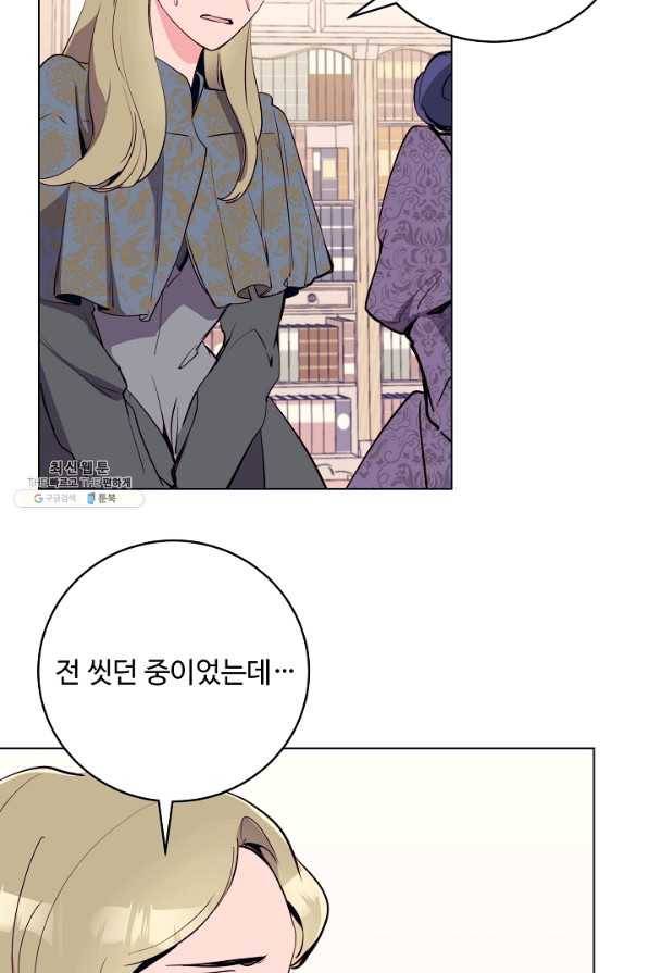 당신의 마법사입니다 43화 22