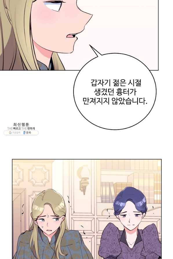 당신의 마법사입니다 43화 23