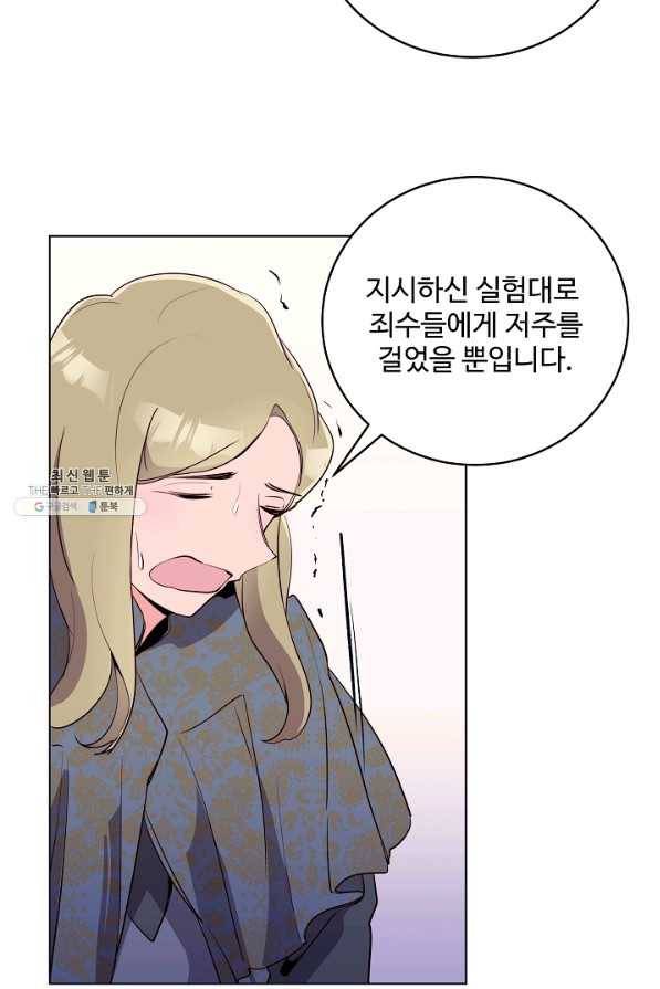 당신의 마법사입니다 43화 25