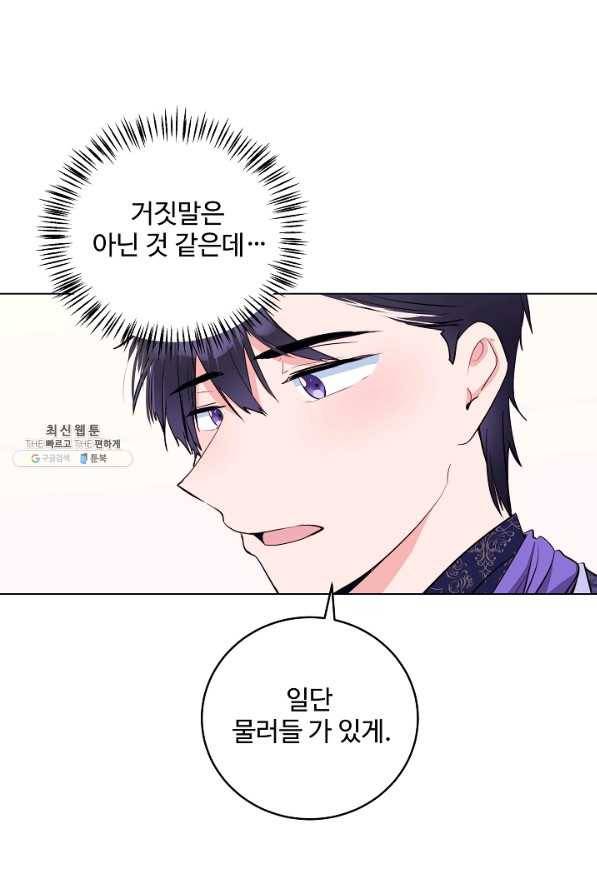 당신의 마법사입니다 43화 26